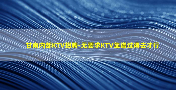 白城夜场招聘